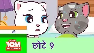 Talking Little Tom and Friends (Episode 9) - Tom's Illness
