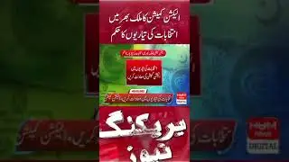Election Commission's order for preparations for elections across the country