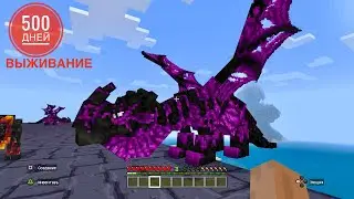 500 Дней Выживаю в Майнкрафт Dragon Legends