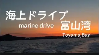 海上ドライブ【富山湾】氷見から望む立山連峰Sea Drive [Toyama Bay] Tateyama Mountain Range seen from Himi