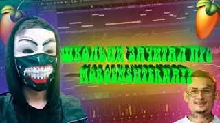 СДЕЛАЛ HYPERPOP/ DEAD INSIDE/ DNB ТРЭК СО ШКОЛЬНИКОМ ИЗ TIKTOK В FL STUDIO 20!