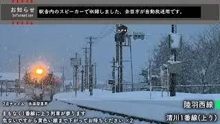 【永楽型】清川駅 接近放送