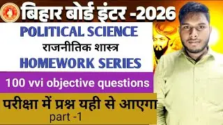 class 12 Political Science ka HOMEWORK SERIES exam 2026 Bihar Board  ||