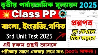 Class PP All Subject 3rd Unit Test Question Paper 2025 | Class PP 3rd Unit Test All Subject 2025