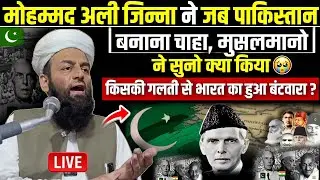 Mohammed Ali jinna Ne jab Bharat se Pakistan banaya | molana usman ludhianvi | @shahiimampunjab