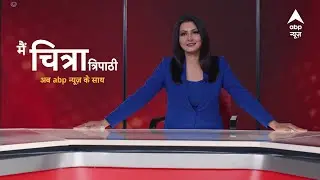 चित्रा त्रिपाठी अब abp News के साथ... एबीपी न्यूज आपको रखे आगे