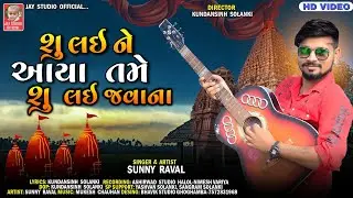 Su Lai Ne Avya Tame Su Lai Javana || Sunny Raval || Full HD Video || New Gujarati Bhajan 2022