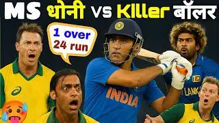 When Dhoni Destroyed 🥵 : Dale Steyn, Malinga, Shoaib Akhtar, Brett Lee | in 1 Over