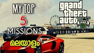 എന്റെ Favourite Missions - GTA 5 | Gamer@Malayali