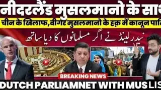 DUTCH PARLIAMENT WITH MUSLIM | Netherlands Nai Diya Musalman'n ka Sath | #dutch_vs_china