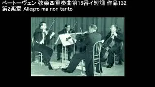 バリリ四重奏団 ベートーヴェン 弦楽四重奏曲第15番 作品132 Beethoven String Quartet No. 15 Barylli Quartett 1956
