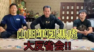 【黒虎反省会】3人が挑戦の舞台裏を激白！！