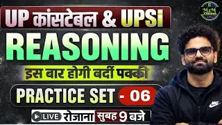 UP Constable & UPSI Reasoning Practice Set 06 | Most Expected Questions |  ALL TOPICS | Live Class