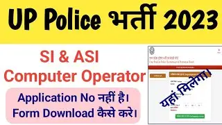 UP Police SI, ASI, Computer Operator Application No, Application From Download, रजिस्ट्रेशन नहीं है।