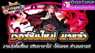 Fate or Ninja, a new game worth playing, has a new version. It's available in Thai stores, with l...