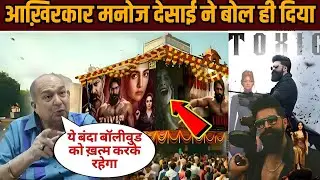 Daddy&rsquo;s Home! 🔥 Yash TOXIC Teaser par Manoj Desai ka Powerful Statement | toxic teaser reaction 