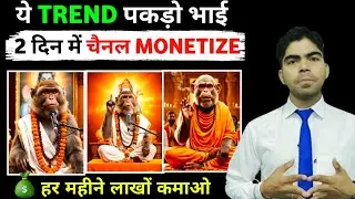 ai se video kaise banaye |Ai monkey wali video kaise banaye |ai monkey katha wali video kaise banaye