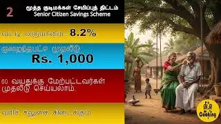 💰Money, Money, Money. பாதுகாப்பான சேமிப்புத் திட்டங்கள். Savings options that give interest than FD.