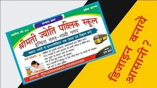 School Banner Design/Basic New design Corel draw 2023