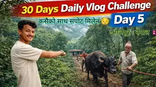 सोचेजस्तो रैन रछ 30 Days Daily Vlog Challenge गर्न 😓 | Day 5| #Day1To30daysvlogchallenge#challenge