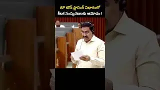 AP టౌన్ ప్లానింగ్ విభాగంలో కీలక సంస్కరణలకు ఆమోదం !