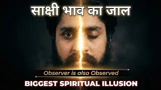 THE OBSERVER TRAP: Spiritual Bliss or Induced Schizophrenia?