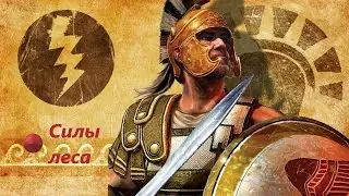 Titan quest, силы леса, школа природы, обзор