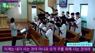 #주의 손에 나의 손을 포개고#엘벧엘교회#호산나찬양대