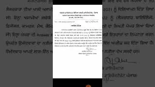 Punjab School Education 90 Lecturer Posts Meritorious Schools Exam 2022 Latest Update For Result !