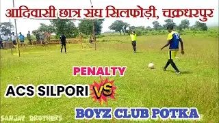 ADIVASI CHATRA SILPLORI 🆚 BOYS CLUB POTKA ll 1st round Penalty llat- Acs silpori shantinagar 2023