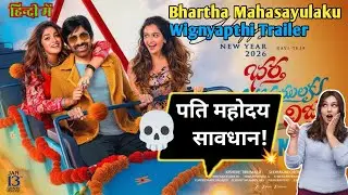Bhartha Mahasayulaku Wignyapthi - Official Teaser Hindi | Ravi Teja #movietimeshuru