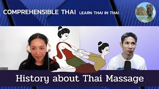 History about Thai massage (Learn Thai in Thai: Intermediate)