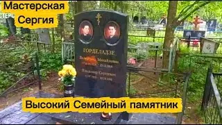 ВЫСОКИЙ СЕМЕЙНЫЙ ПАМЯТНИК
