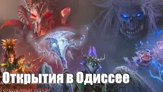 Dragonheir: Silent gods / Открытие подписчика / снова Одиссея