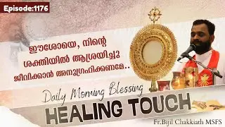 Daily Blessing | ദിവ്യകാരുണ്യ ആശീർവാദം - Episode 1176.. | SEND YOUR PRAYERS AS COMMENTS