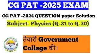 CG PAT 2025 EXAM, CG PAT 2024 QUESTION PAPER SOLUTION in hindi (Science group) Part-3