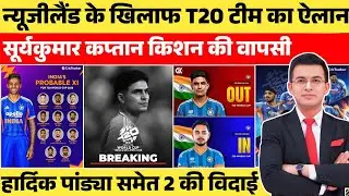 IND Vs NZ T20 Series के लिए Team India का Selection | शुभमन गिल समेत 3 तूफानी खिलाड़ी हुए बाहर🥺📌
