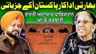Bharti Adakar Pakistan A Ky Jazbati | Karamjit Anmol | International Punjabi Conference |Suno Punjab