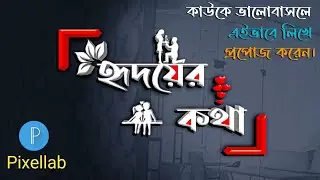 How to make bengali logo | Bengali styles name | Stylish name editing | Pixellab logo design