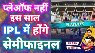 IPL 2023 - Schedule , No Playoffs , RCB , CSK , MI| Cricket Fatafat | EP 890 | MY Cricket Production
