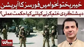 KP Security Operation &mdash; What&rsquo;s the Strategy to End Terrorism? | NewsWise | Dawn News