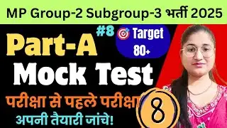 MP Group-2 Subgroup-3 2025 Mock Test| MP Group-2 Subgroup-3 Par-A Mock Test-8| Namrata Educates