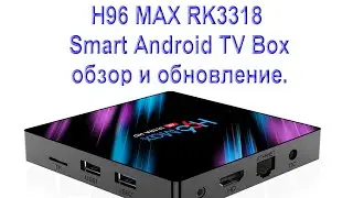 ТВ-приставка Android 9,0 H96 Max  4K Smart TV Box