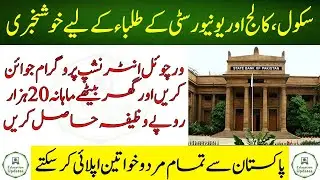 State Bank Internship Program 2022 | Virtual Internship Program in Pakistan | By Education Updates