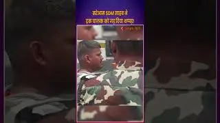 SDM slapped the truck driver in public | SDM Slapped Truck Driver in Buxar | Bihar News