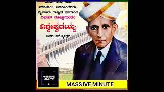 ಸರ್ ಎಮ್ ವಿಶ್ವೇಶ್ವರಯ್ಯ #birthday #engineers #SirMVishvesvaraya #EngineeringLegend  #NationBuilder