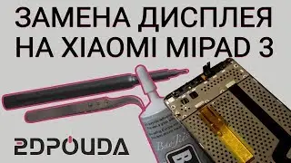 Разбираем и меняем дисплей на Xiaomi Mi Pad | 2DROIDA