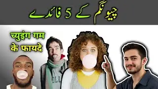 Benefits of chewing gum | Bubble gum