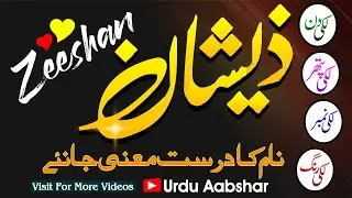 Zeeshan Name Meaning In Urdu And Lucky Number | Islamic Boys Name | Muslim Baby Names In Hindi