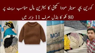 Korean Children Winter Sweaters | Wholesale Price | Ibrar Ahmed Official 